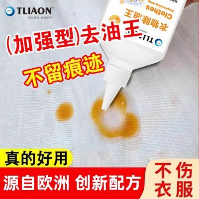 TLIAON衣物除油王去油渍清洁剂清洗油迹污渍油污除渍衣服去污去油