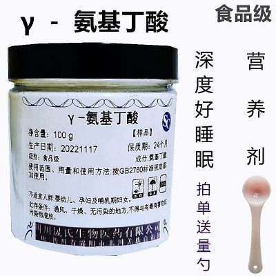 食品级γ-氨基丁酸粉GABA营养强化补充剂助入睡-失眠100