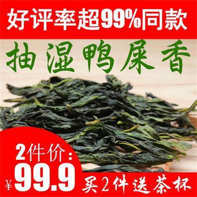 潮州凤凰单枞茶抽湿鸭屎香茶叶袋散装罐装清香型单从茶单丛茶25
