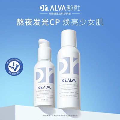Dr.Alva瑷尔博士益生菌水乳套装品牌化妆品学生补水护肤品男女