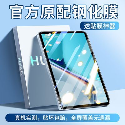 适用华为matepadpro11钢化膜11寸matepad保护膜pro平板电脑10.4寸
