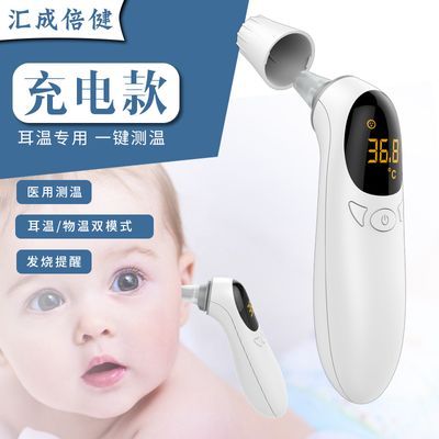 耳温枪医用精准婴儿专用体温计家用体温枪充电款温度计电子测温枪