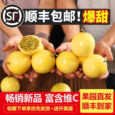 【顺丰包邮】钦蜜9号黄金百香果大果应季新鲜水果黄金果整箱批发