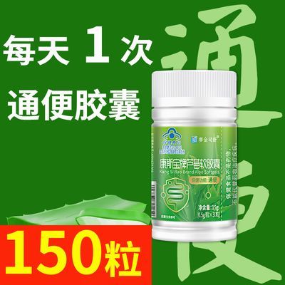 芦荟软胶囊润肠通便肠胃调理保健食品瓶装健康康斯宝