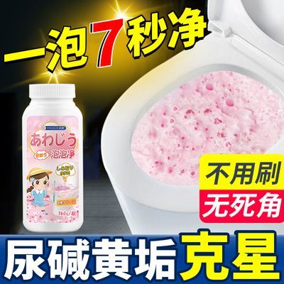 马桶活氧净去异味泡泡清洁剂强力去黄除垢厕所清洗去尿碱溶解神器