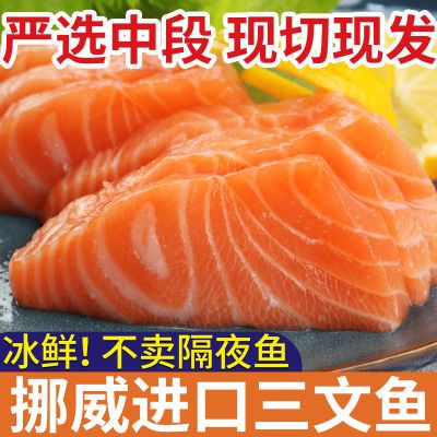 【冰鲜三文鱼】卖鱼七郎挪威进口三文鱼刺身中段生吃生鲜寿司500g