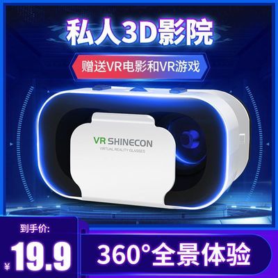 VR眼镜手机专用虚拟现实3D智能rv眼睛苹果安卓通用性家庭vr游戏机