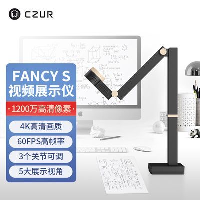 成者FancyS旗舰款高清视频实物展台多媒体直播书法私信客服优惠