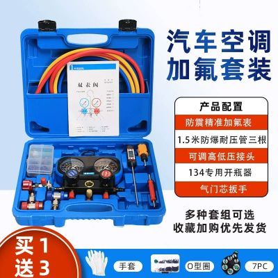 汽车空调加氟表R134a冷媒雪种压力表冷媒双表阀空调加氟工具