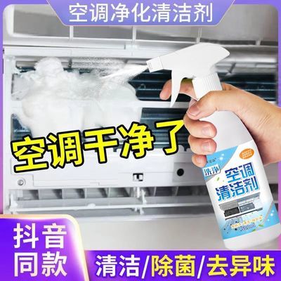 洗空调清洗剂家用挂机内机清洁工具全套泡沫免洗去污除菌消毒神器