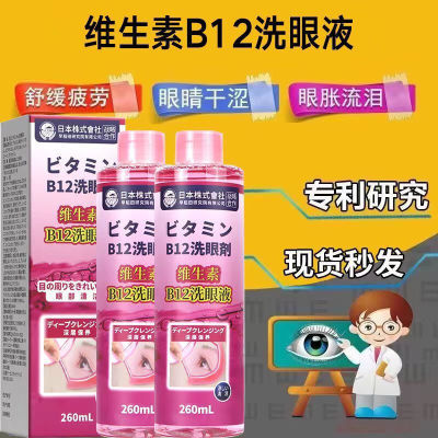 亮晶灵牌维生素B12洗眼液抗疲劳早稻田护理液清洁眼部缓解疲劳