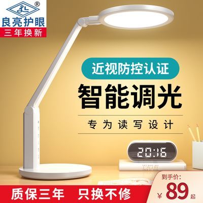 良亮护眼台灯学习专用学生书桌阅读写作业儿童护眼灯近视防控认证