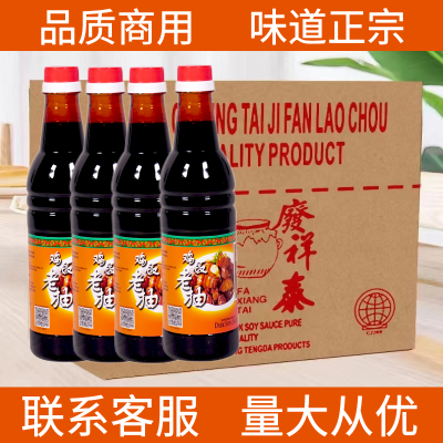 海南鸡饭老抽正宗商用箱装新加坡酱油凉拌餐饮专用调味640ml*12