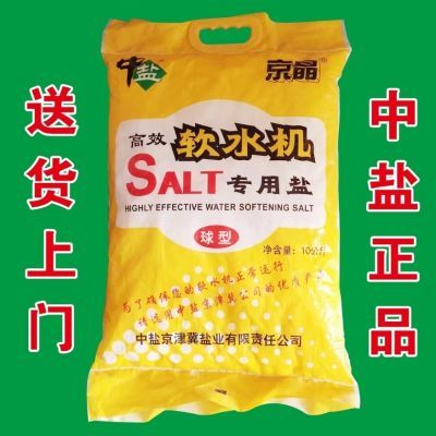 《四袋》中盐京晶软水盐专用软化盐软水机通用家用商用正品10kg