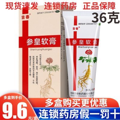 吉春参皇软膏36g养血润燥用于手足皲裂干性脂溢性皮炎皮肤干燥