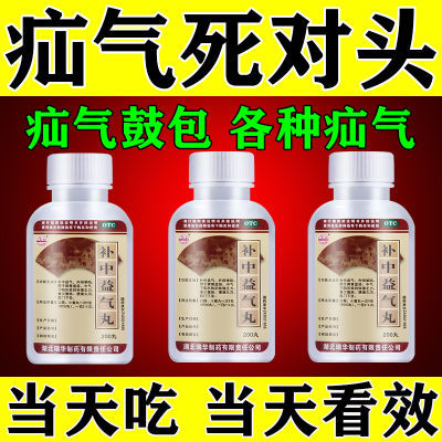 疝气药治严重疝气肿块斜疝中老年小肠气脐疝肠疝腹股沟疝补中益气