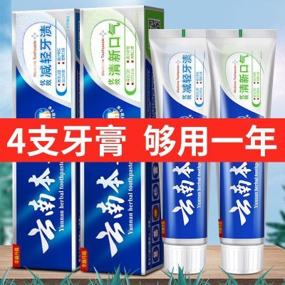 正品云南本草牙膏留兰薄荷味祛黄去渍清火护龈改善牙龈清新口气