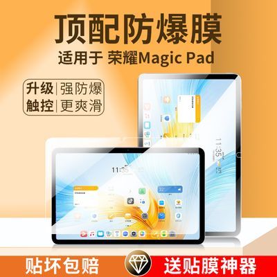 荣耀平板Magic Pad13防爆钢化膜magicpad13英寸防摔防刮保护贴膜