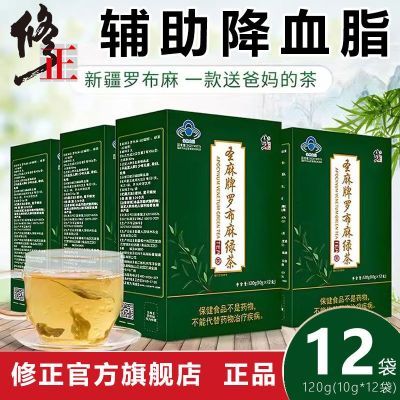 修正圣麻牌罗布麻绿茶120g辅助降血脂新疆新芽罗布麻茶叶12袋/盒