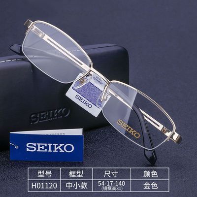 精工眼镜框男H01120超轻纯钛半框商务镜架黑框眼镜架配近视镜片