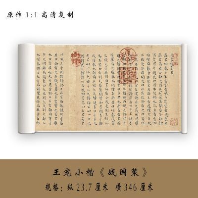 王宠小楷《战国策》台北故宫藏高清微喷复制品毛笔书法临摹练字帖