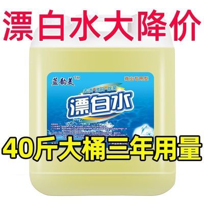 大桶40斤漂白水商用家用酒店宾馆床单衣物被褥20kg大瓶装漂白剂