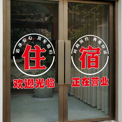 欢迎光临旅馆酒店广告玻璃门贴住宿宾馆橱窗装饰广告布置海报贴画