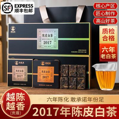 郑莲英陈皮白茶2017贡眉新会陈皮正宗高山福鼎白茶长久收藏礼盒装