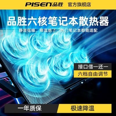 品胜笔记本电脑散热器散热底座电竞15.6寸静音风扇大风力制冷通用