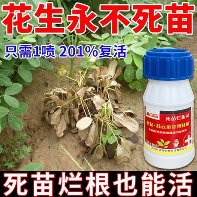 花生专用药花生死苗烂根特效杀菌剂青枯病立枯病根腐病农作物通用