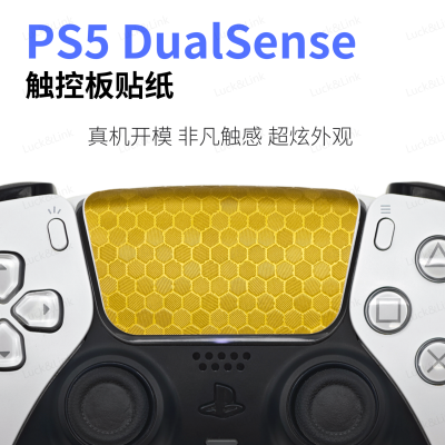 PS5手柄触控板贴纸机肤纹理保护贴纸ps5配件贴膜套装痛贴个性高端
