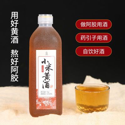 【十年酿】阿胶糕专用泡阿胶黄酒小米黄酒半甜型阿胶伴侣2斤*1