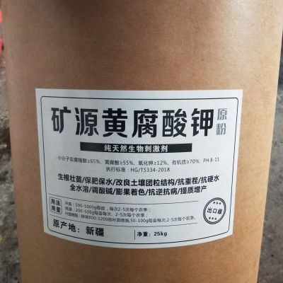 矿源黄腐酸钾愿粉腐植酸叶面肥料有机肥生根壮苗调理剂进口