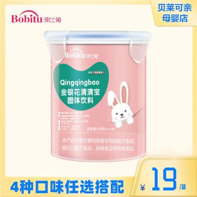 波比兔固体饮料维生素金银花山楂清清宝益生元铁锌营养品240g/罐