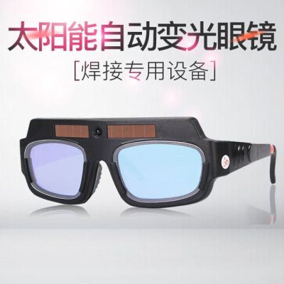 太阳能自动变光电焊专用眼镜烧二保焊氩弧焊接防强光护目眼镜