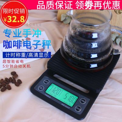 V60手冲单品咖啡电子称吧台称克秤厨房秤带计时多功能精准0.