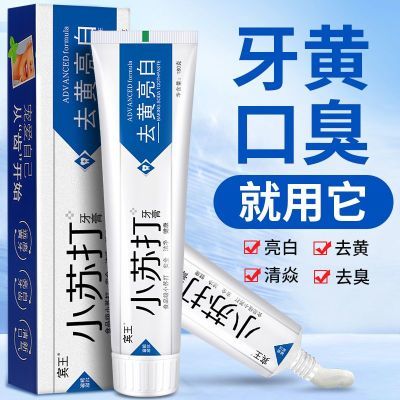 正品小苏打美白牙膏去黄去口气清新牙齿防蛀祛口臭牙渍100g/180g