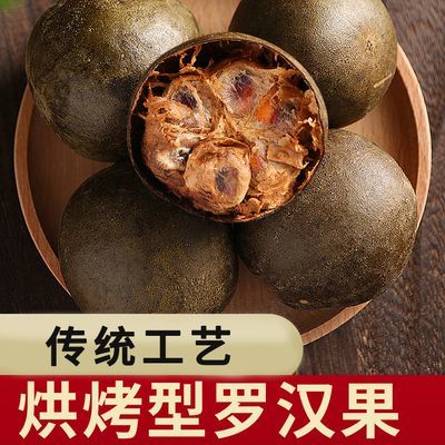 罗汉果干果正品广西桂林永福特产新鲜散装喉润整颗大粒果泡水花茶优惠商品图片