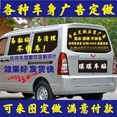 定制车身广告贴纸汽车后窗玻璃贴字广告车友会logo订图案反光车贴