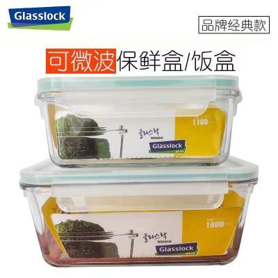 Glasslock盖郎韩国进口钢化玻璃原装长方形保鲜盒玻璃密封罐