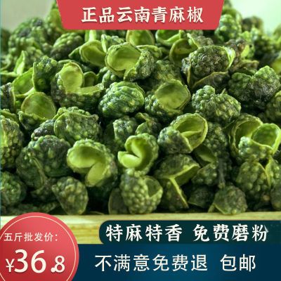 23新货云南干青花椒特麻香料花椒粉绿麻椒昭通产地直销非四川卤料