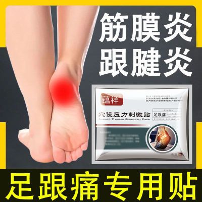 足跟痛贴脚后跟疼痛专用脚后跟足跟痛贴足底筋膜炎脚后跟骨刺专用
