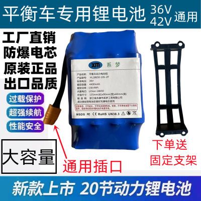 平衡车电池36v通用42v大容量双轮电动漂移扭车原装36v锂电池电瓶