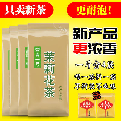 茉莉花茶浓香型 2023新茶叶500g  耐冲泡茉莉茶叶小袋装茶便宜
