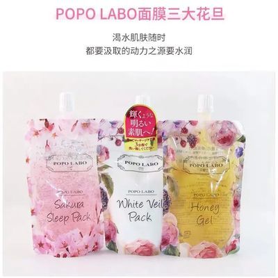 日本POPOLABO提亮祛黄祛暗沉樱花睡眠免洗啫喱涂抹面膜 120g