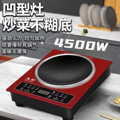 新款4500W大功率凹面电磁炉家用商用火锅新款一体套装正品多功能