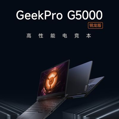 联想GeekPro G5000 2023电竞性能RTX4060游戏笔记本电脑 15.6英寸
