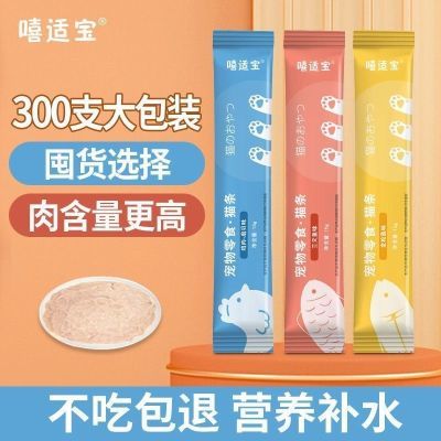 嘻适宝猫条猫咪零食成猫幼猫营养条增肥发腮肉泥补水鱼批发