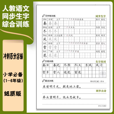 小学语文同步生字精讲习字格方格章法训练字帖卷面书写练字帖练字