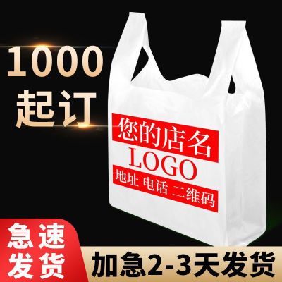 食品级塑料袋定制一次性外卖打包袋水果袋超市袋食品袋手提袋专用